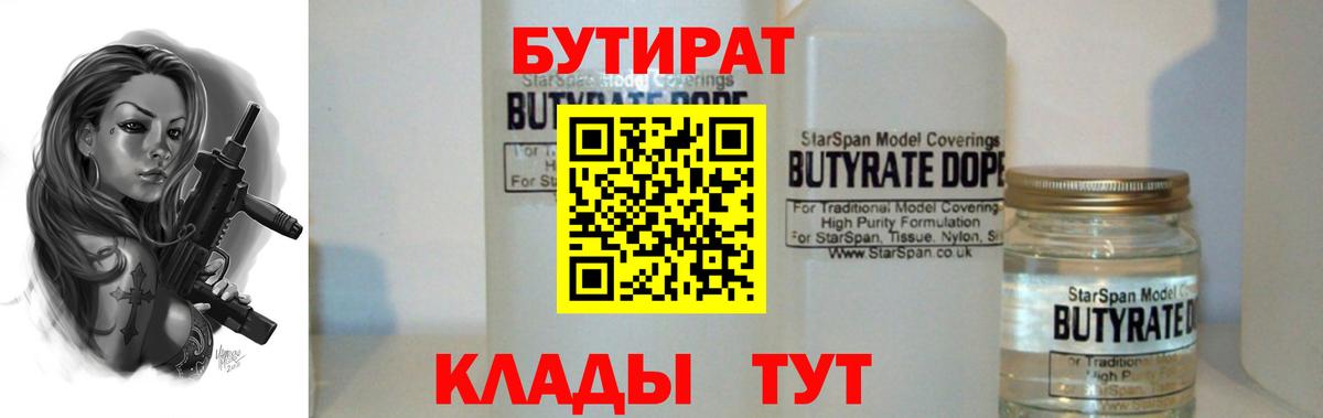Бутират оксана Краснознаменск