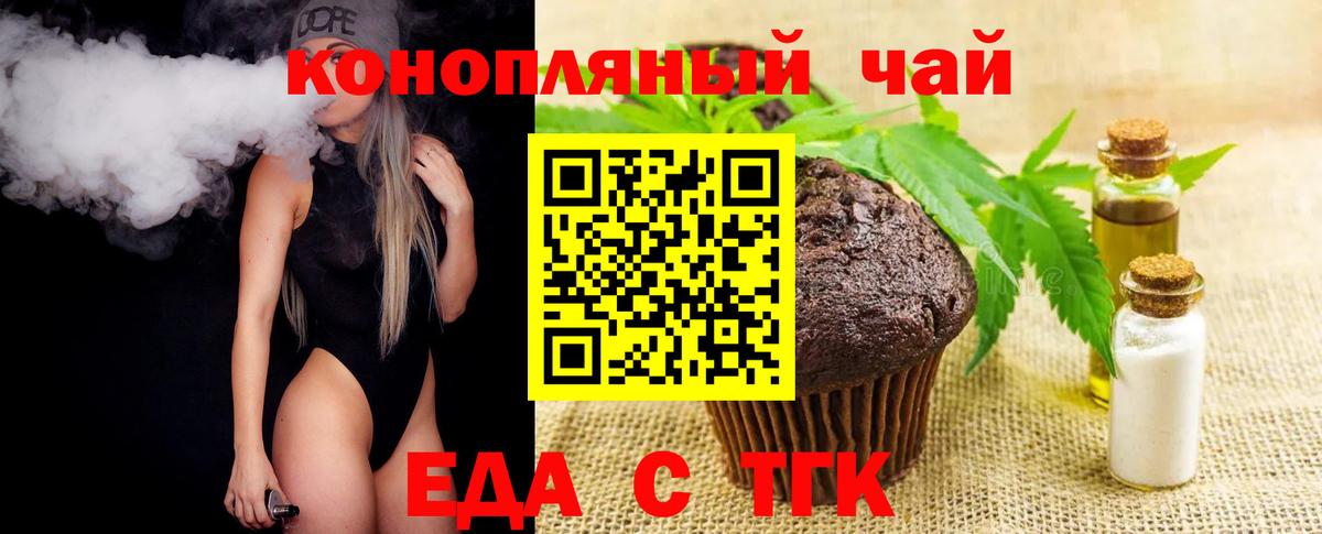 Краснознаменск  Еда ТГК конопля  Вход с VPN 