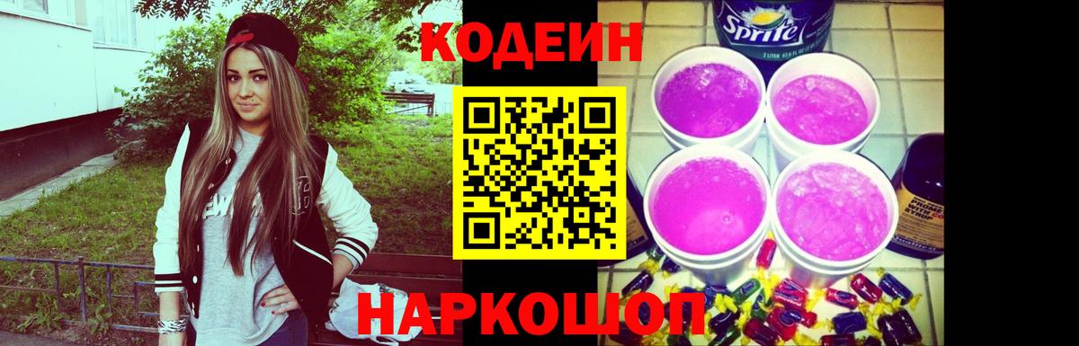 Кодеиновый сироп Lean Purple Drank  Кодеиновый сироп Lean Purple Drank  Краснознаменск  Вход с VPN 