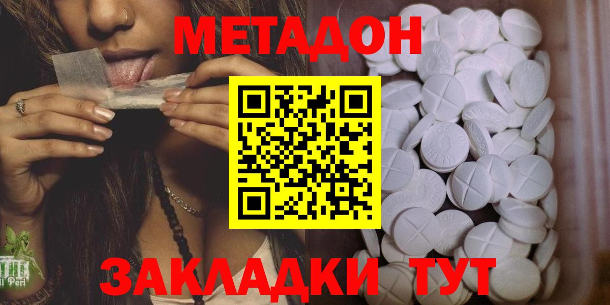 МЕТАДОН VHQ Краснознаменск